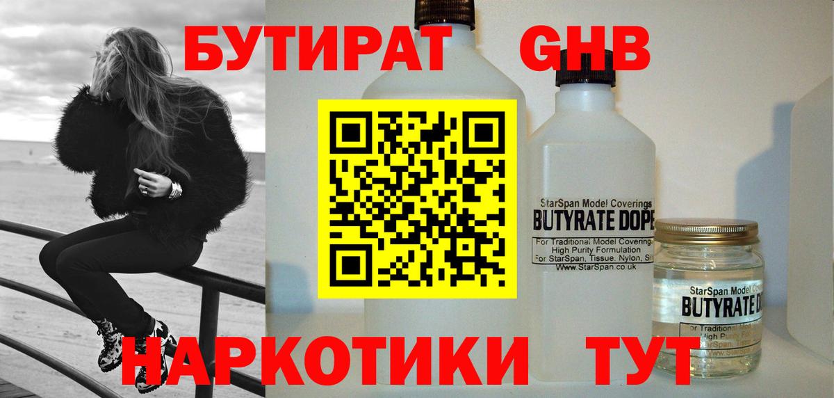 Бутират BDO Кашира