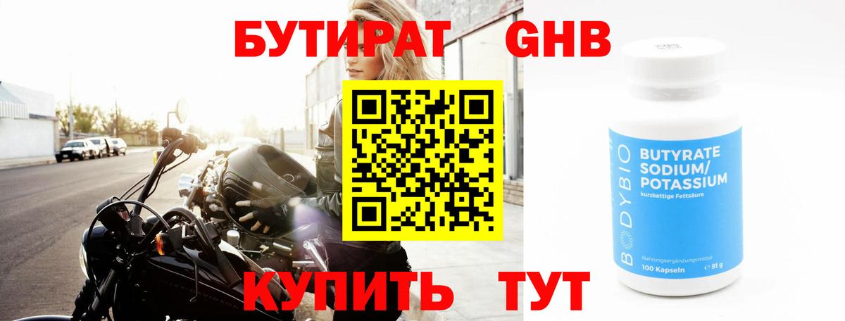 Бутират BDO  Вход с VPN  Кашира 