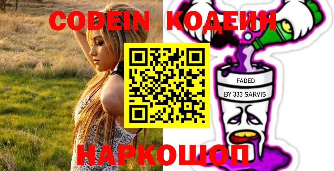 Codein напиток Lean (лин)  Вход с VPN  Кашира  Codein Purple Drank 