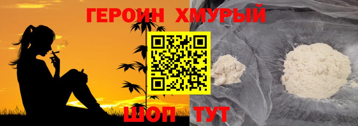 Героин Heroin Кашира