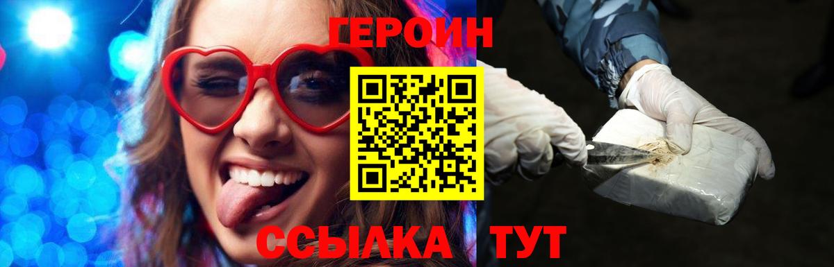 Героин Heroin  Вход с VPN  Кашира 