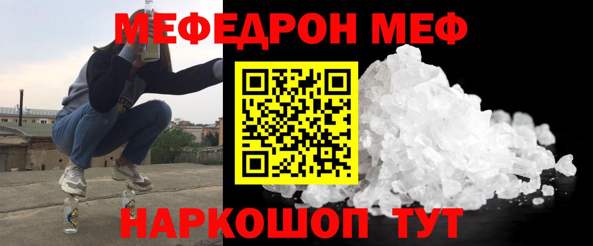 МЯУ-МЯУ мяу мяу  Меф 4 MMC  Мефедрон  Мефедрон  Вход с VPN  Кашира 